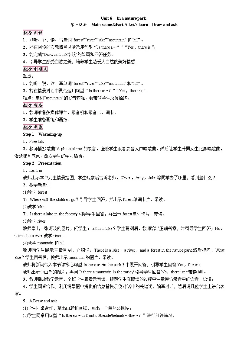 25秋人教版五年级英语上册Unit 6第1课时 Part A教案(练习无答案)第1页