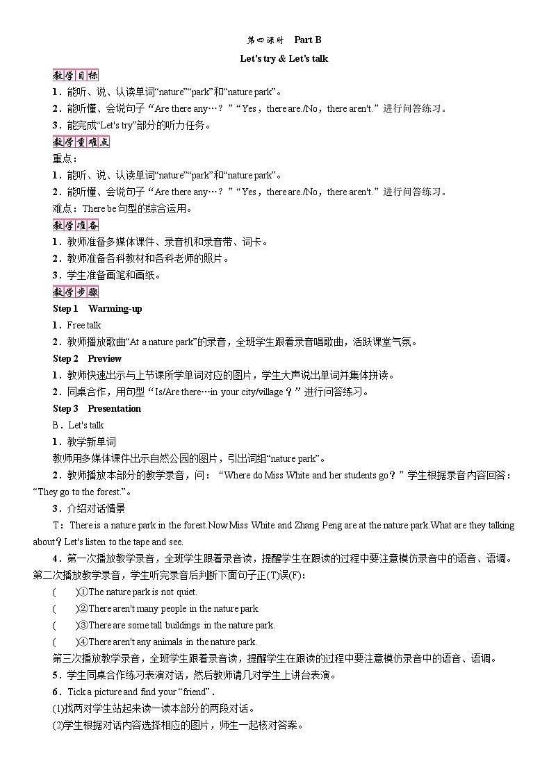 25秋人教版五年级英语上册Unit 6第4课时 Part B教案(练习无答案)第1页