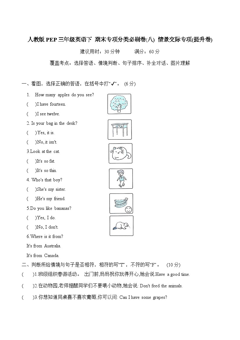 人教版PEP三年级英语下 期末专项分类必刷卷(八) 情景交际专项(提升卷)(含答案)第1页