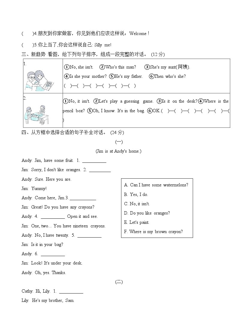 人教版PEP三年级英语下 期末专项分类必刷卷(八) 情景交际专项(提升卷)(含答案)第2页