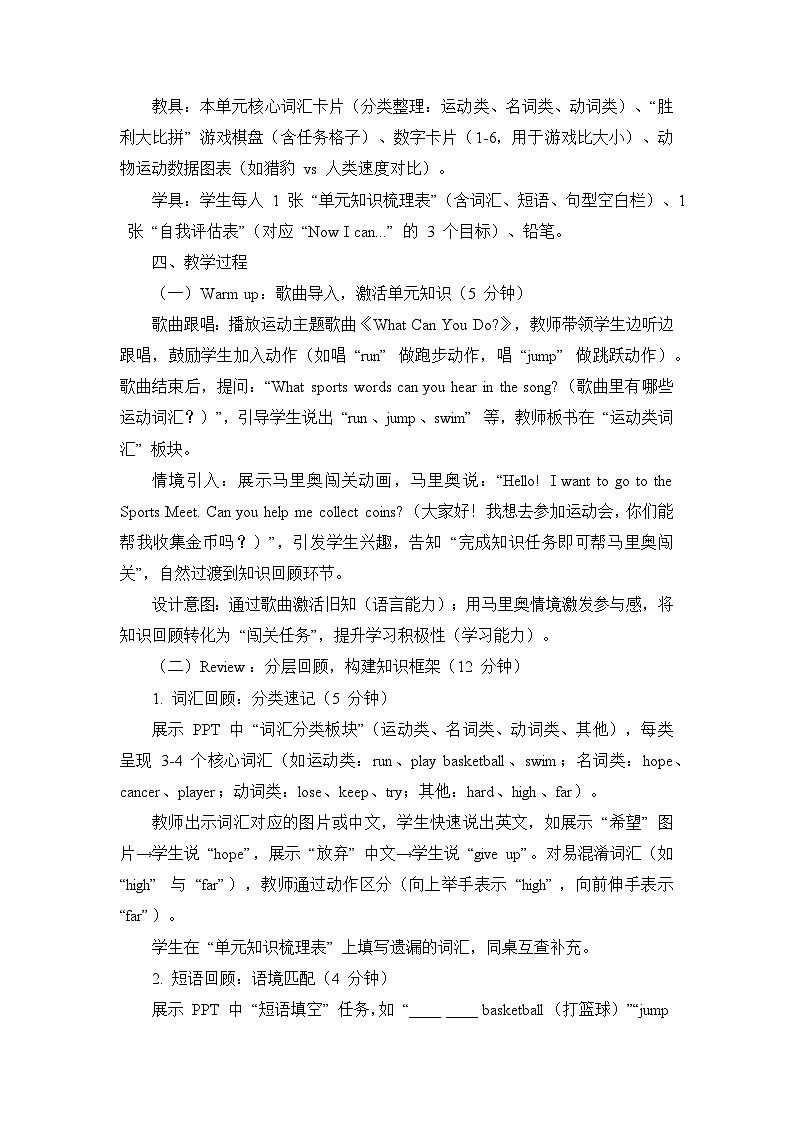 外研版四年级上册 Unit 1《I love sports》第 6 课时(Wrap up)教案第3页