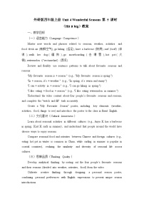 外研版(三起)2024四年级上册(2024)Unit 4 Wonderful seasons教案设计