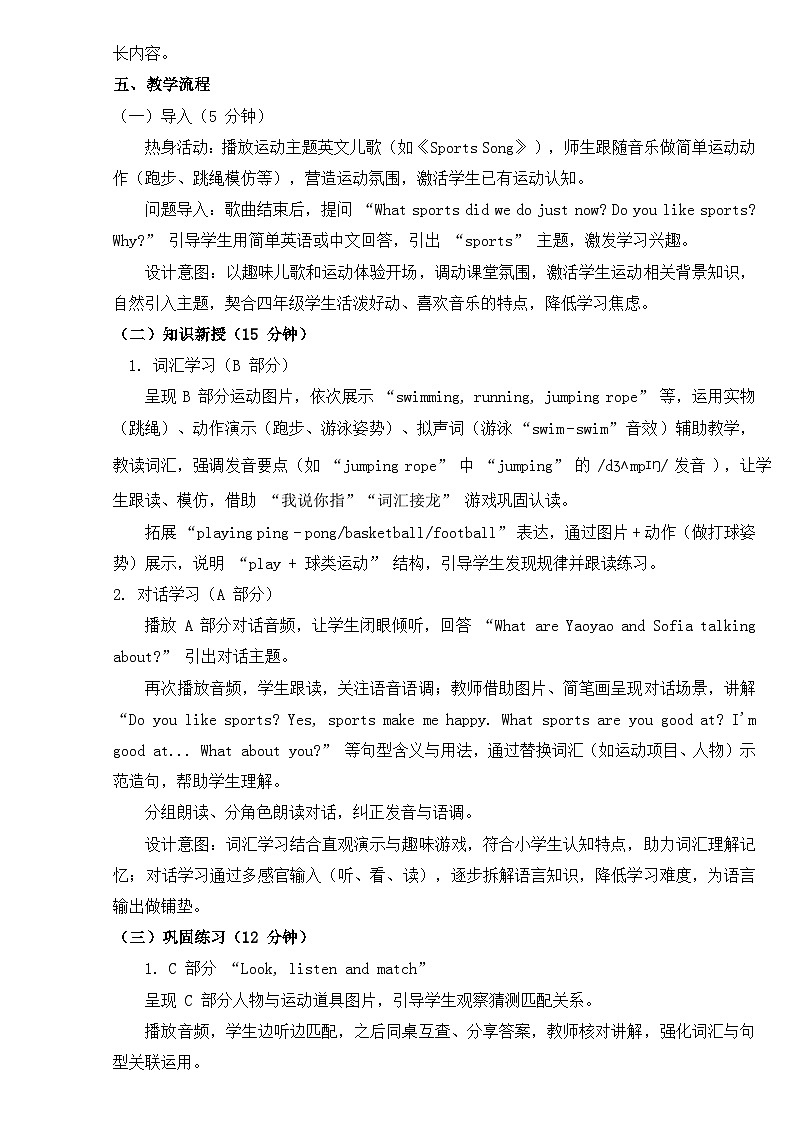 人教精通版(2024)四年级上册英语Unit 1 Sports 教案第2页