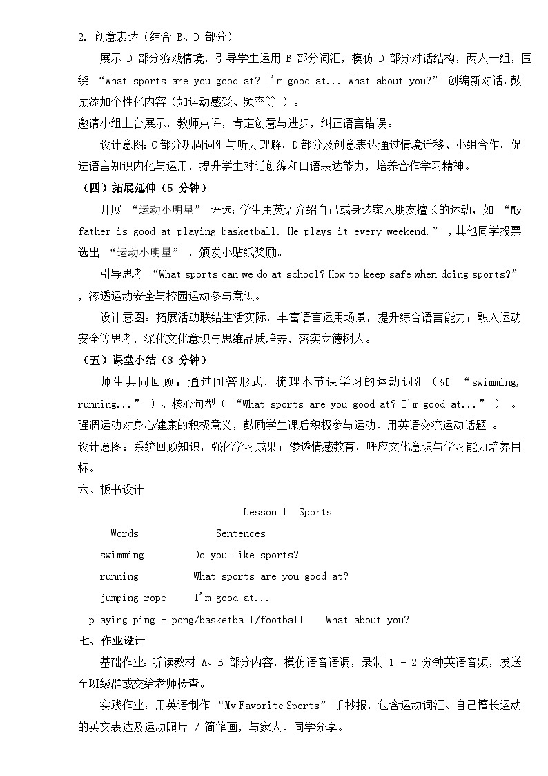 人教精通版(2024)四年级上册英语Unit 1 Sports 教案第3页