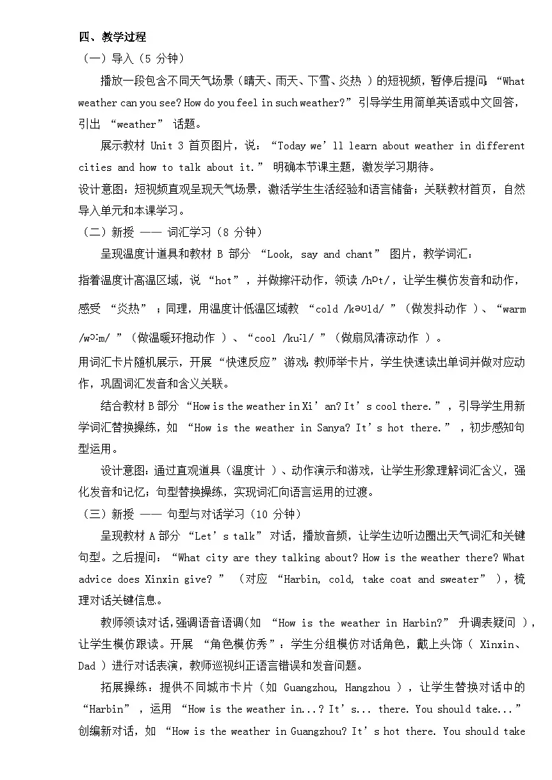 人教精通版(2024)四年级上册英语Unit 3 Weather 教案第2页