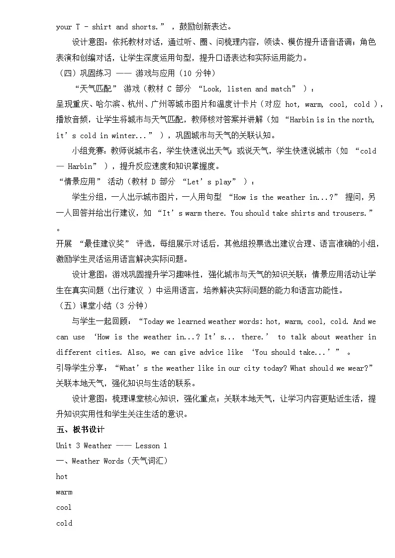 人教精通版(2024)四年级上册英语Unit 3 Weather 教案第3页