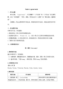 小学英语外研版(三起)2024三年级下册(2024)Unit 6 A great week教案