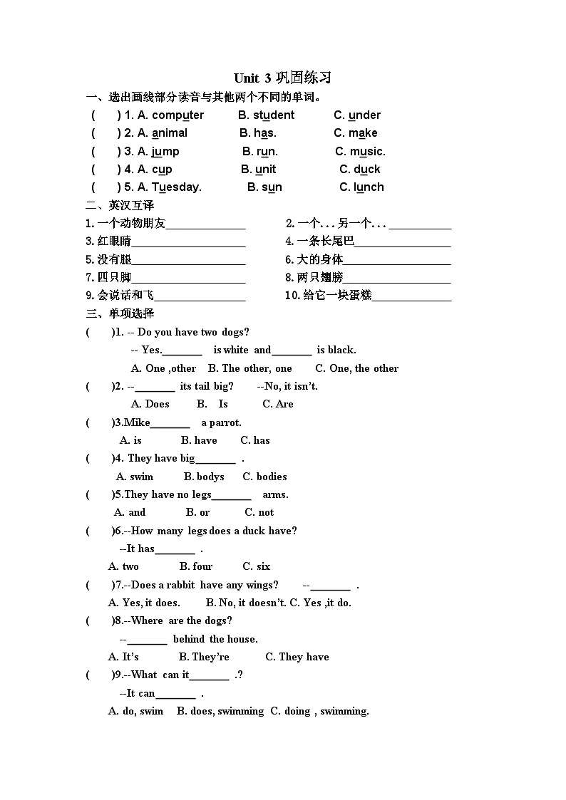 译林版英语五年级上册第三单元重点知识巩固练习第1页