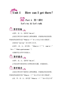 小学英语人教版PEP（2024）六年级上册Unit 1 How can I get there? Part A第一课时教案设计