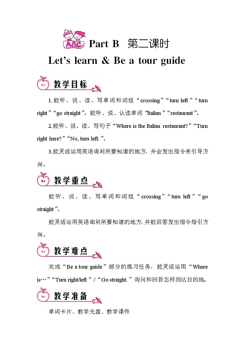 25秋—小学英语六年级上册Unit 1How can I get therePart B 第二课时教案第1页