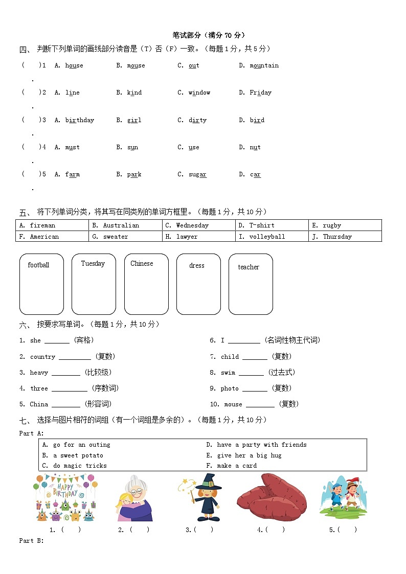 2025年顺义区小升初英语考试真题及答案第2页