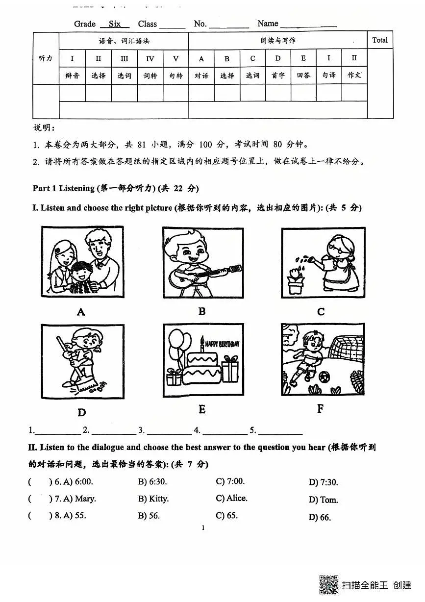 上海市普陀区兰田中学2025-2026学年上学期六年级英语10月月考试卷第1页