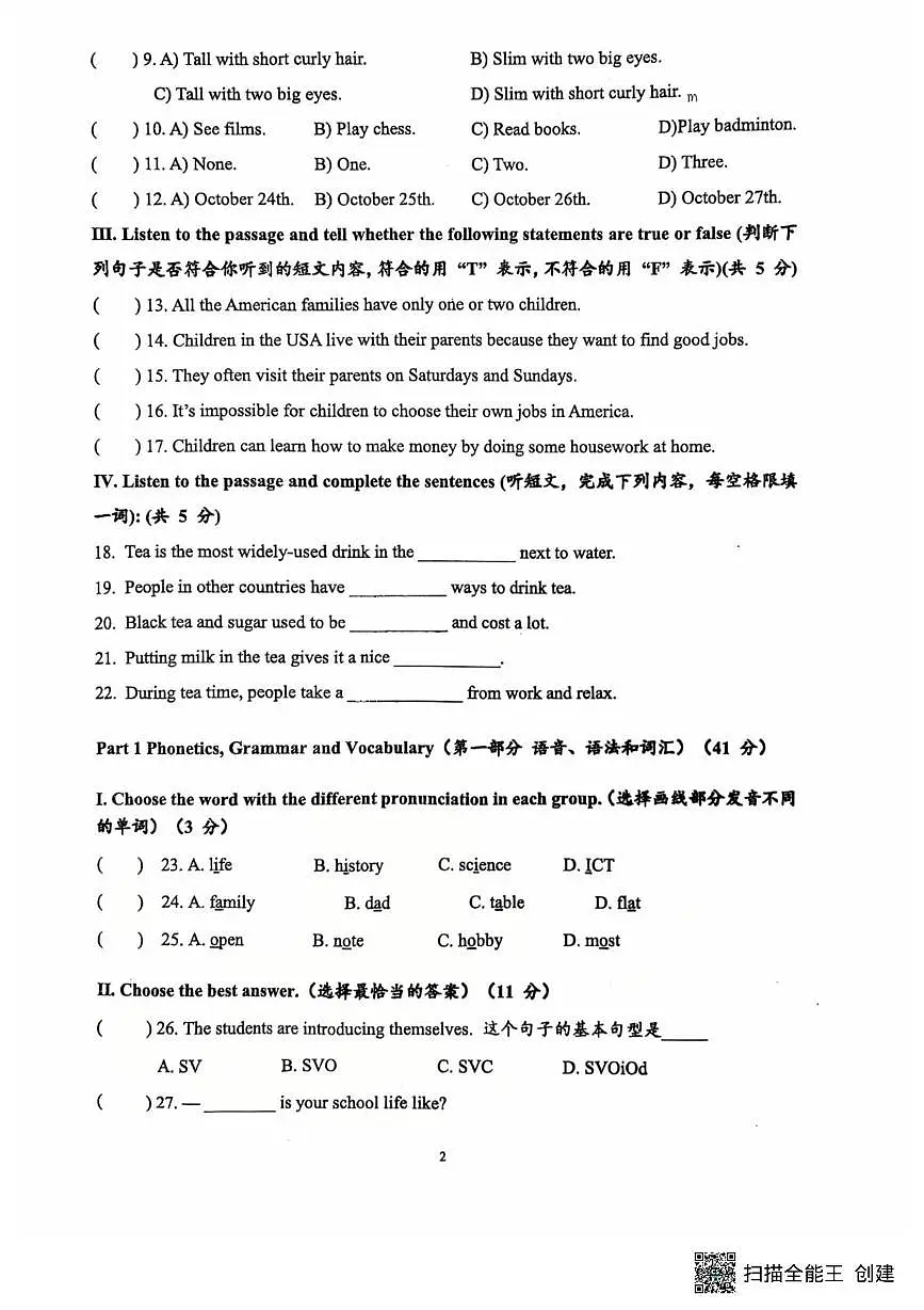 上海市普陀区兰田中学2025-2026学年上学期六年级英语10月月考试卷第2页