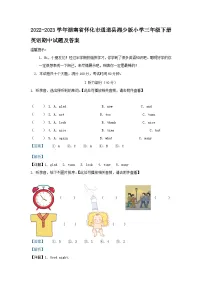 2022-2023学年湖南省怀化市通道县湘少版小学三年级下册英语期中试题及答案