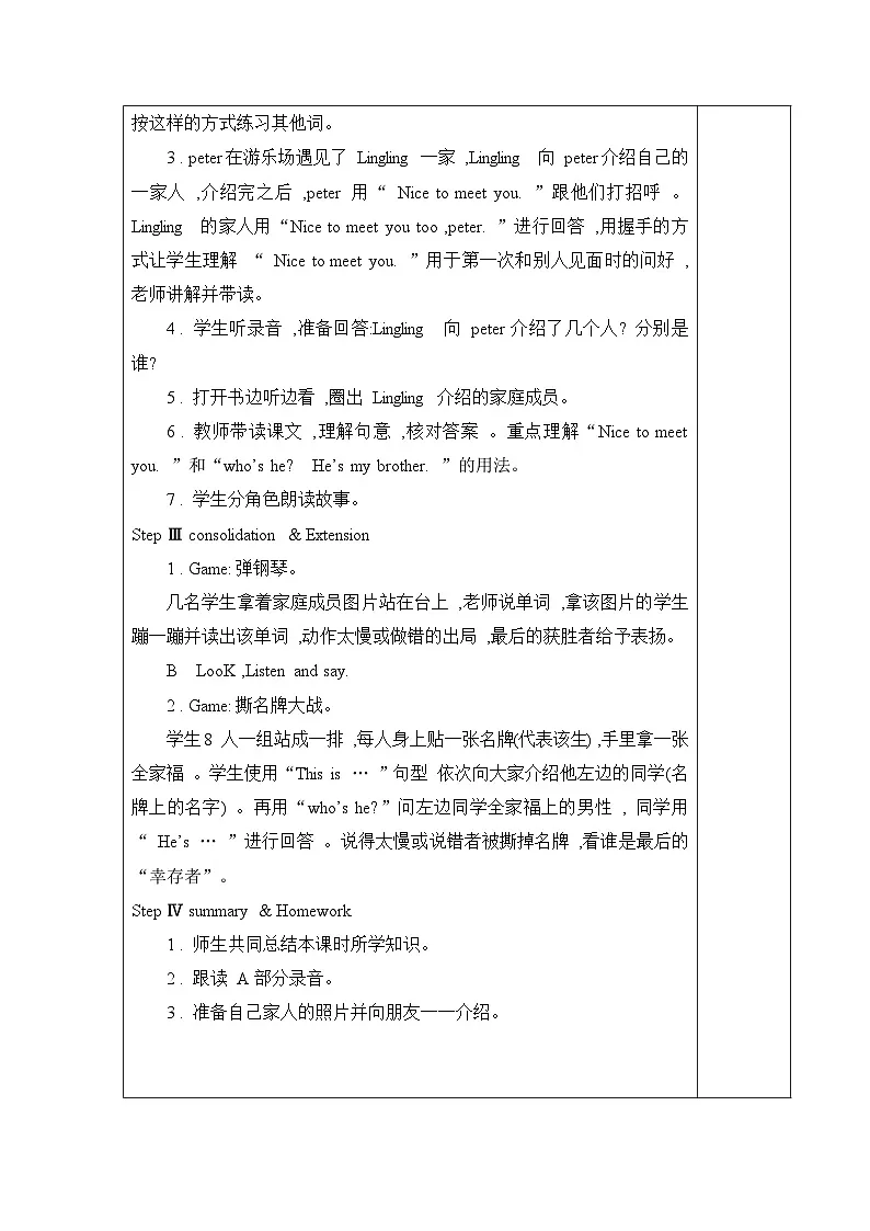 湘少版(三起)(2024)三年级上册英语Unit 4 This is my family 教案第2页