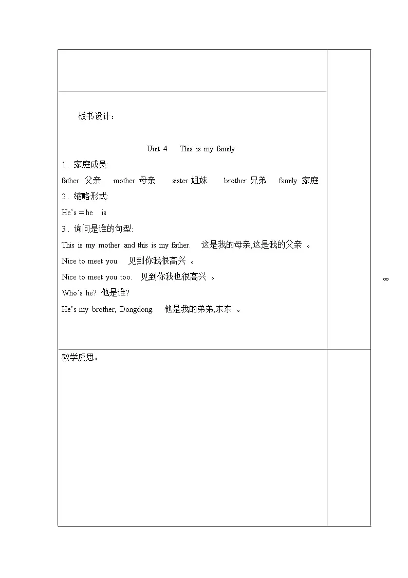 湘少版(三起)(2024)三年级上册英语Unit 4 This is my family 教案第3页