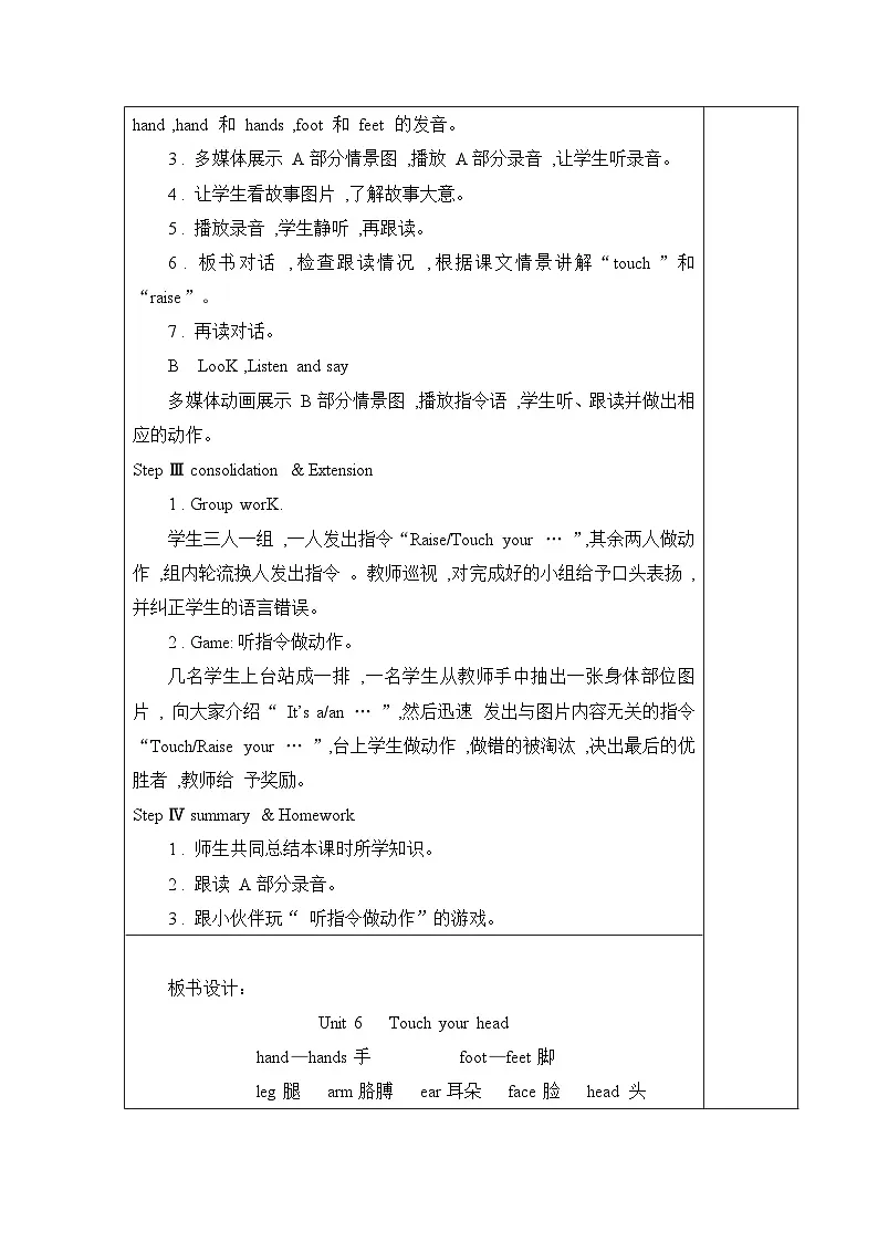 湘少版(三起)(2024)三年级上册英语Unit 6 Touch your head 教案第2页
