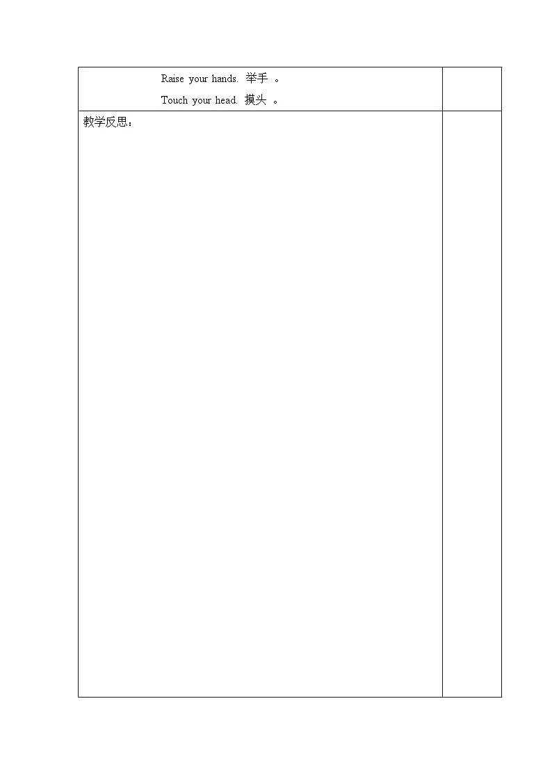 湘少版(三起)(2024)三年级上册英语Unit 6 Touch your head 教案第3页
