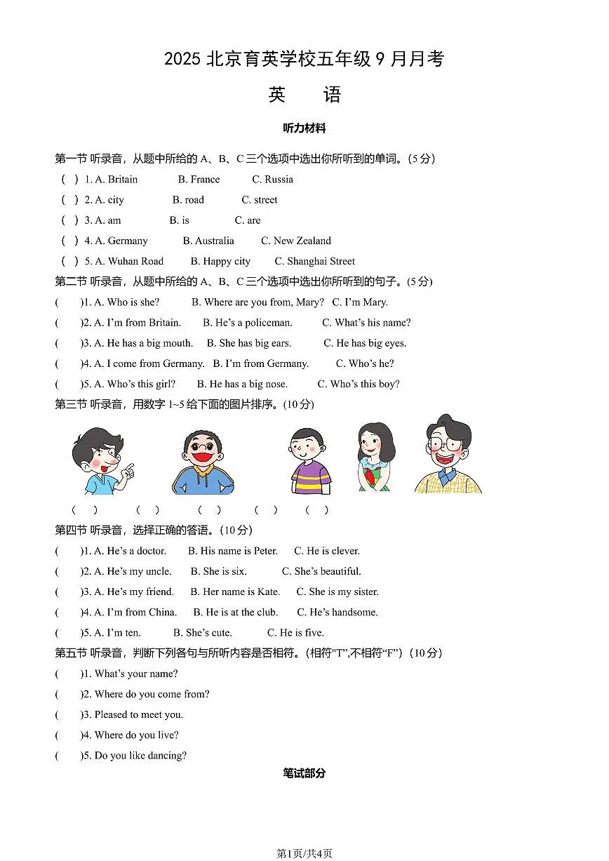 2025北京育英学校五年级上9月月考英语试卷第1页