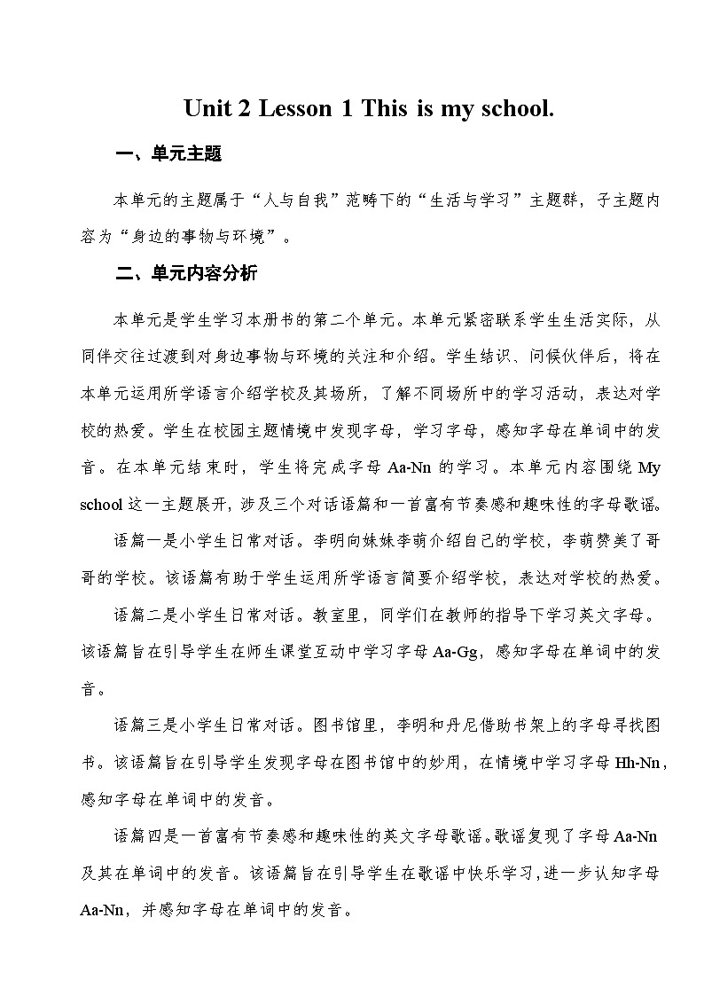 冀教版小学英语Unit 2 My school Lesson 1 This is my school.教学设计第1页