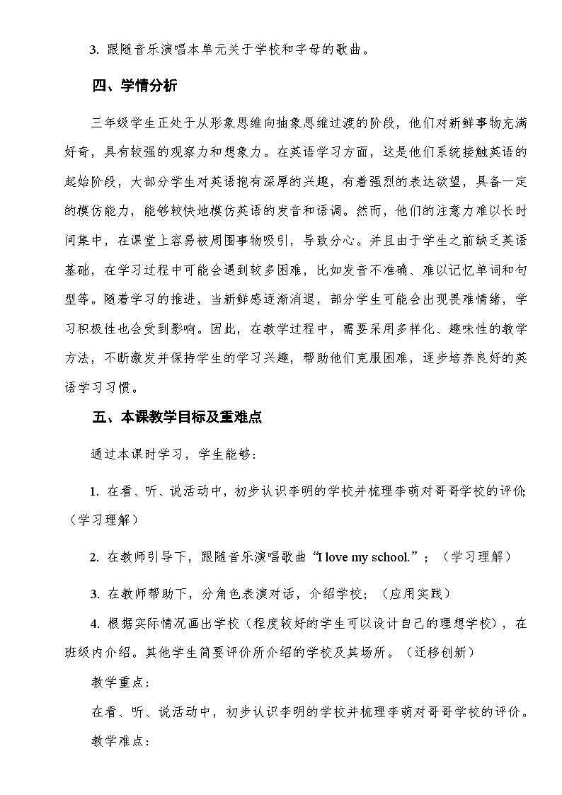 冀教版小学英语Unit 2 My school Lesson 1 This is my school.教学设计第3页