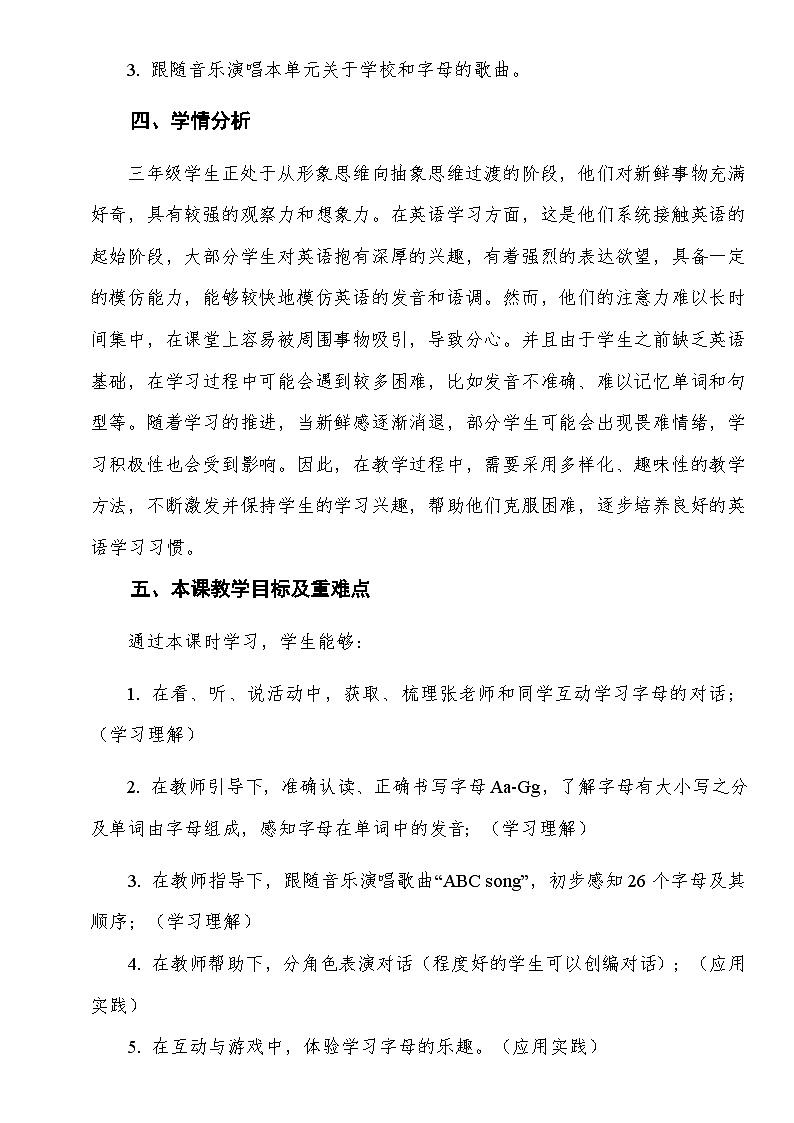 冀教版小学英语Unit 2 My school Lesson 2 In the classroom教学设计第3页