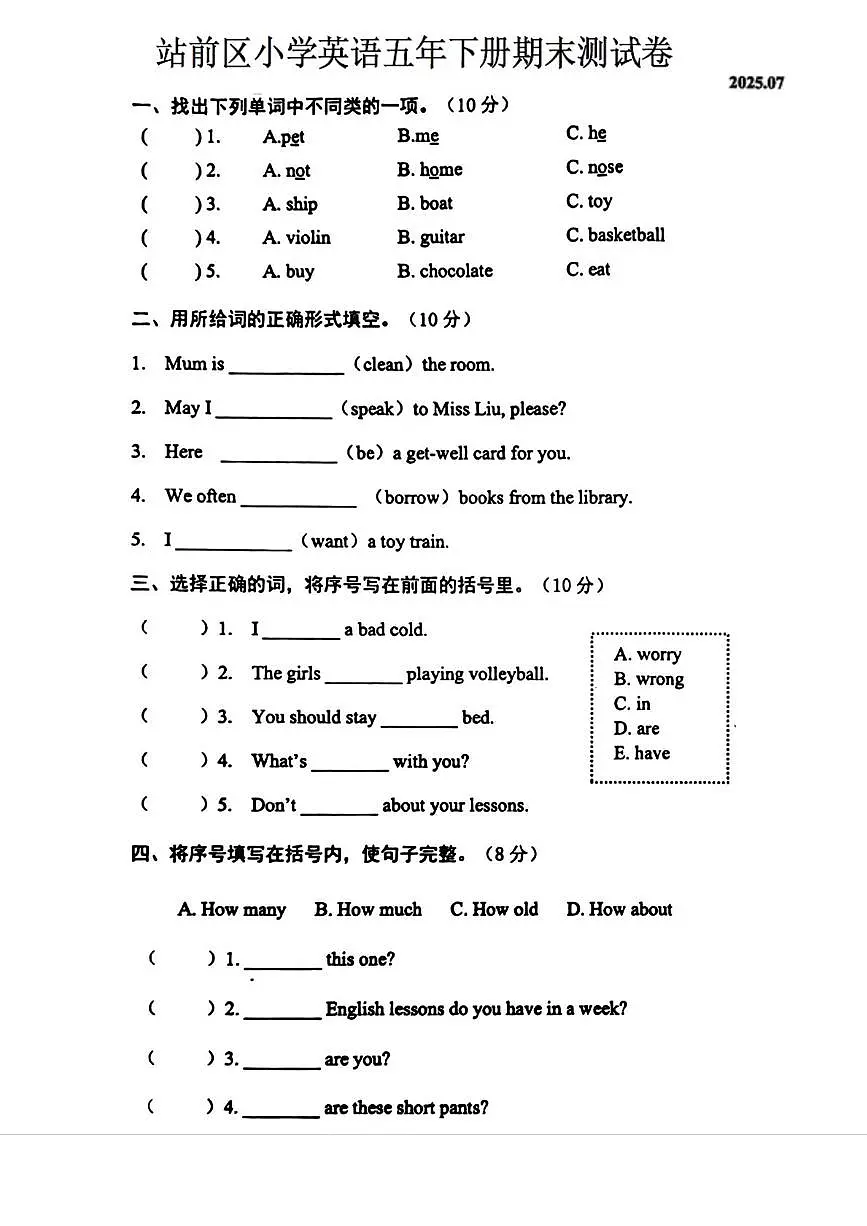 辽宁省营口市站前区2024-2025学年五年级下学期期末英语试题第1页