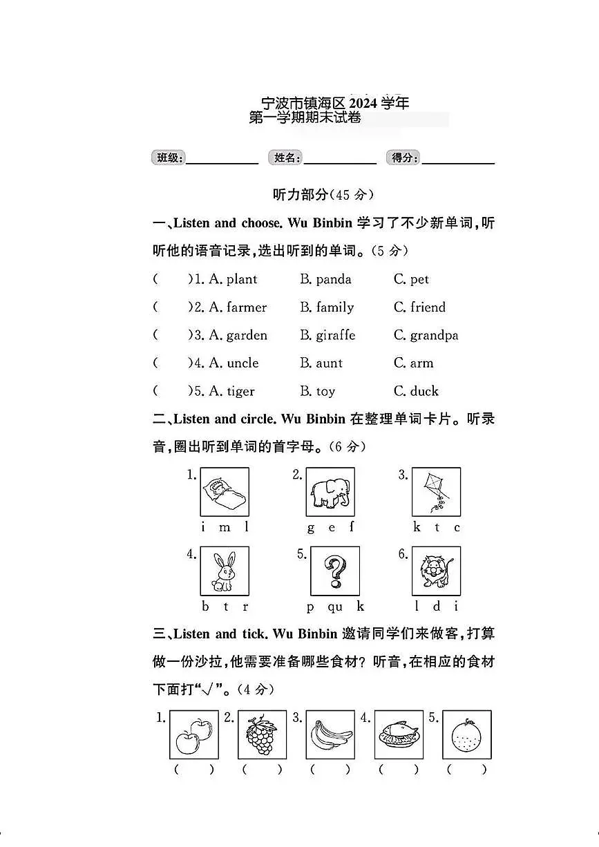 浙江省宁波市镇海区2024-2025学年三年级上学期期末英语试题第1页