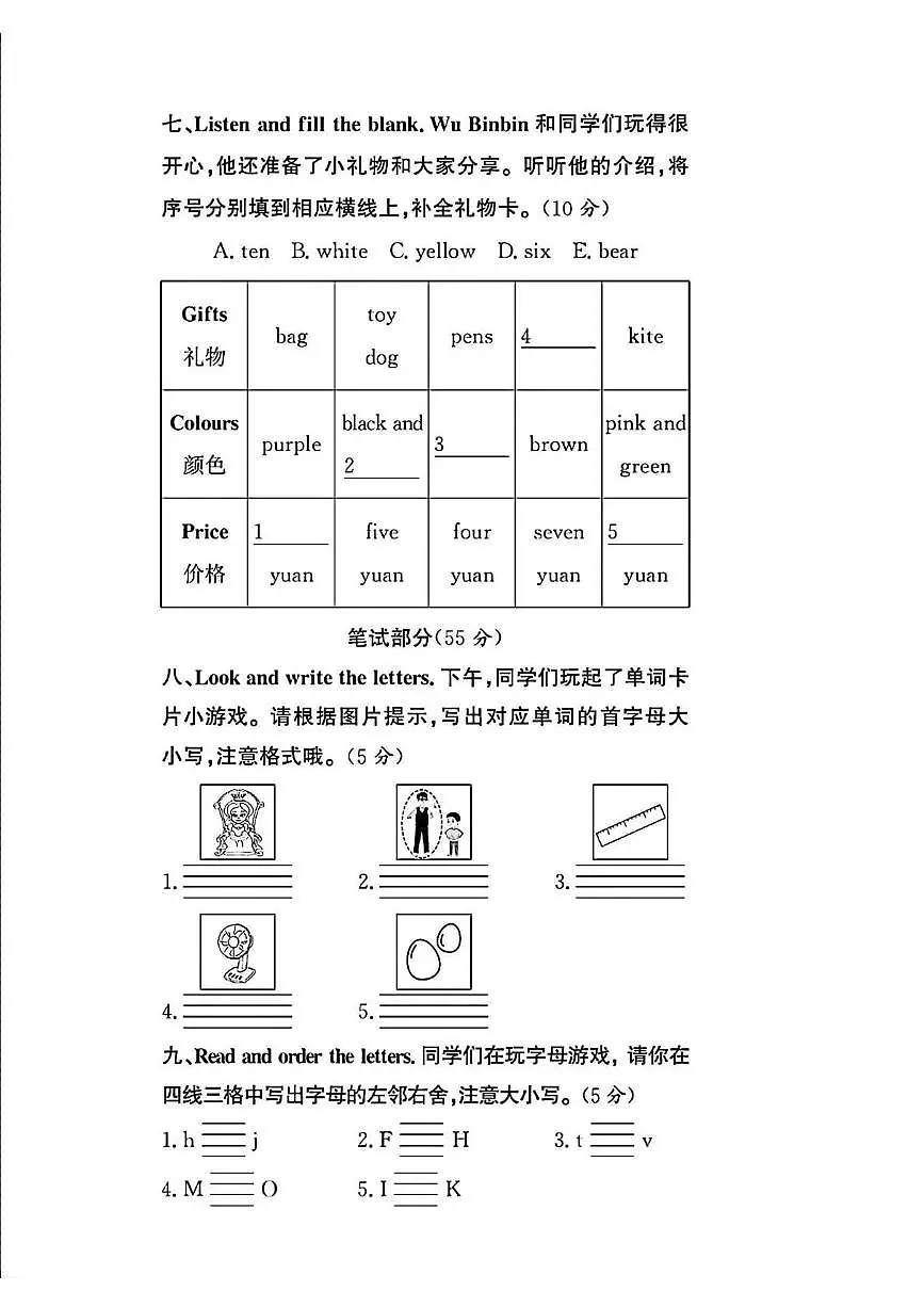 浙江省宁波市镇海区2024-2025学年三年级上学期期末英语试题第3页