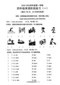 广东省茂名市高州市2025-2026学年四年级上学期英语阶段练习（一）（月考）