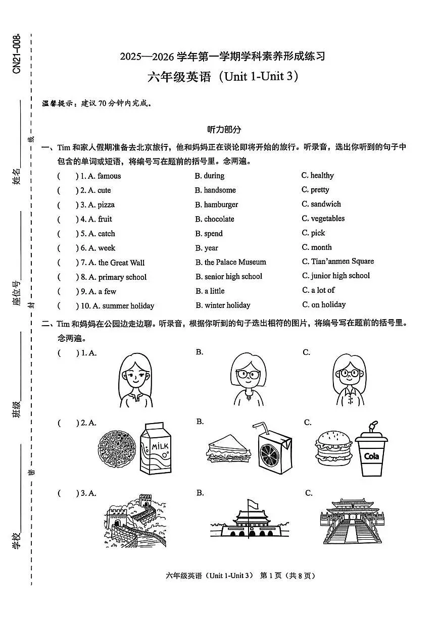 广东省深圳市龙岗区2025-2026学年六年级上学期英语学科素养形成练习 Unit 1 - Unit 3(月考)第1页