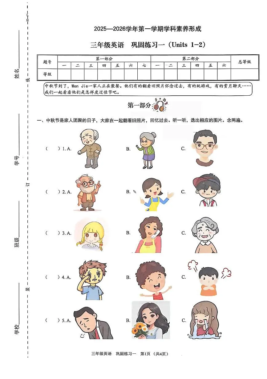 广东省深圳市龙华区2025-2026学年三年级上学期英语学科素养形成练习(月考)第1页