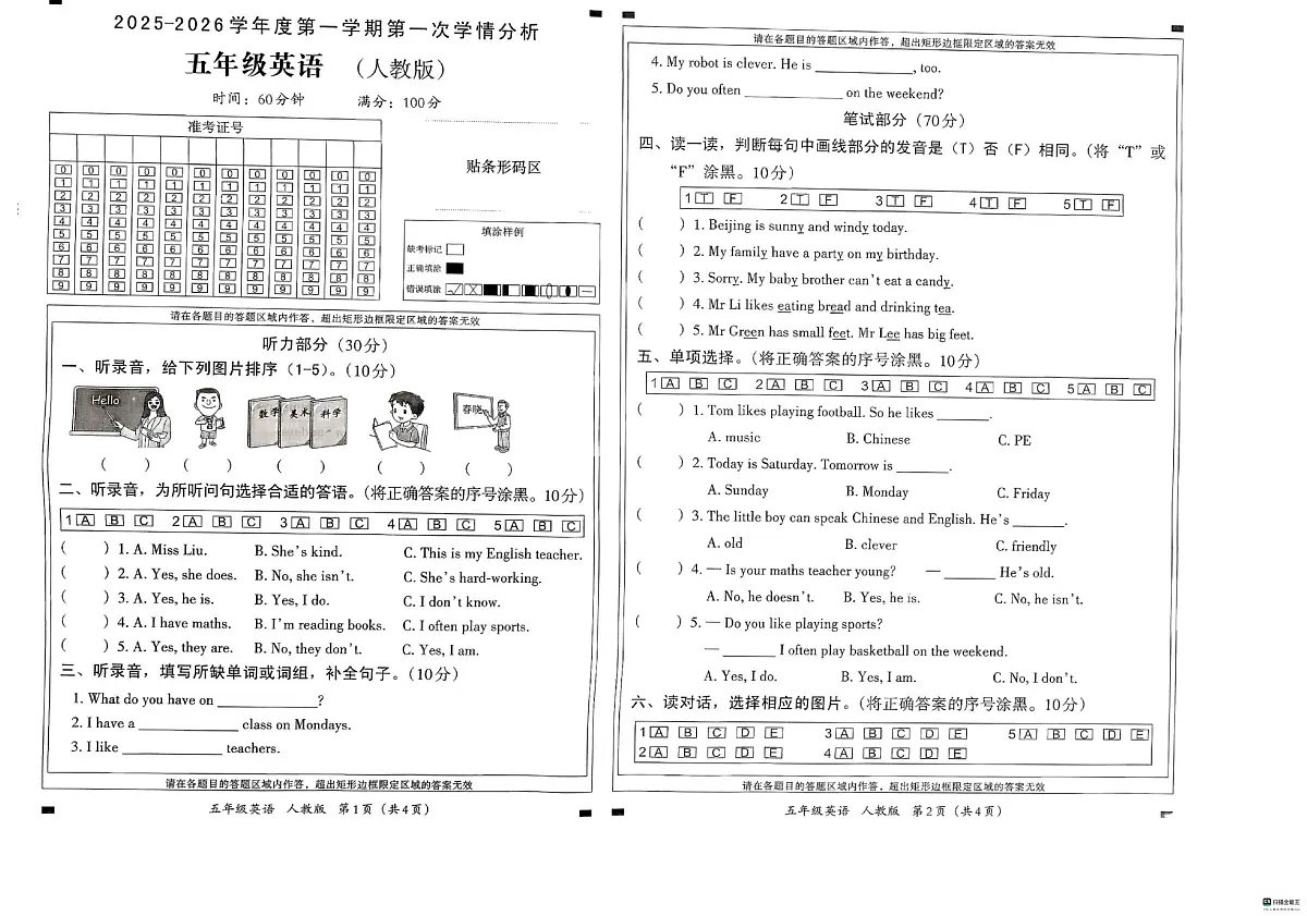河北省邢台市信都区李演庄小学2025-2026学年五年级上学期英语第一次学情分析试题(月考)第1页