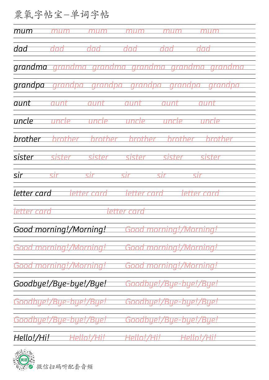 川教版2024秋三上Unit 1 Good Morning!英语单词衡水体练字帖可打印电子版第1页