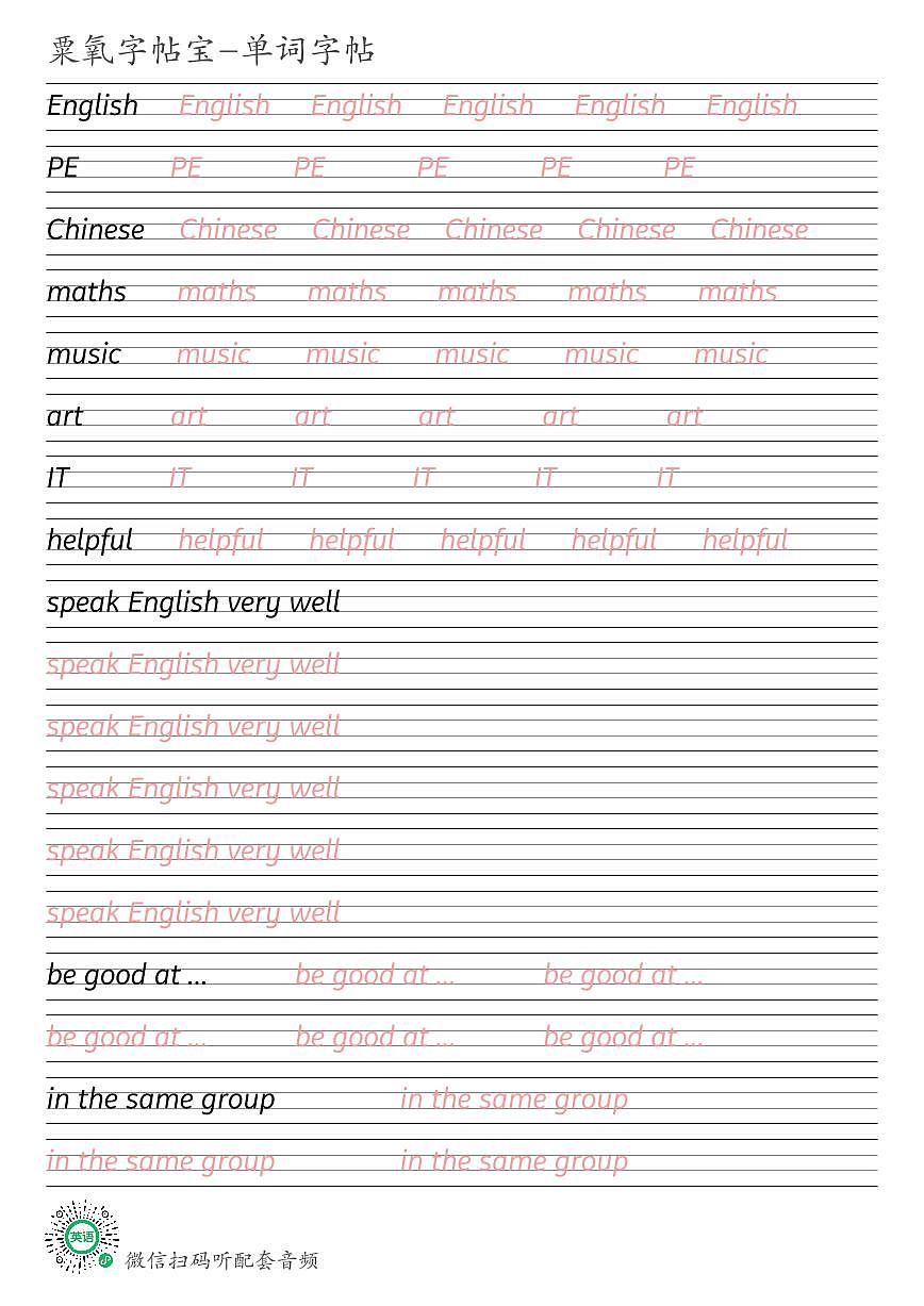 川教版2025春三下Unit 9 Who Is Your English Teacher英语单词衡水体练字帖可打印电子版第1页