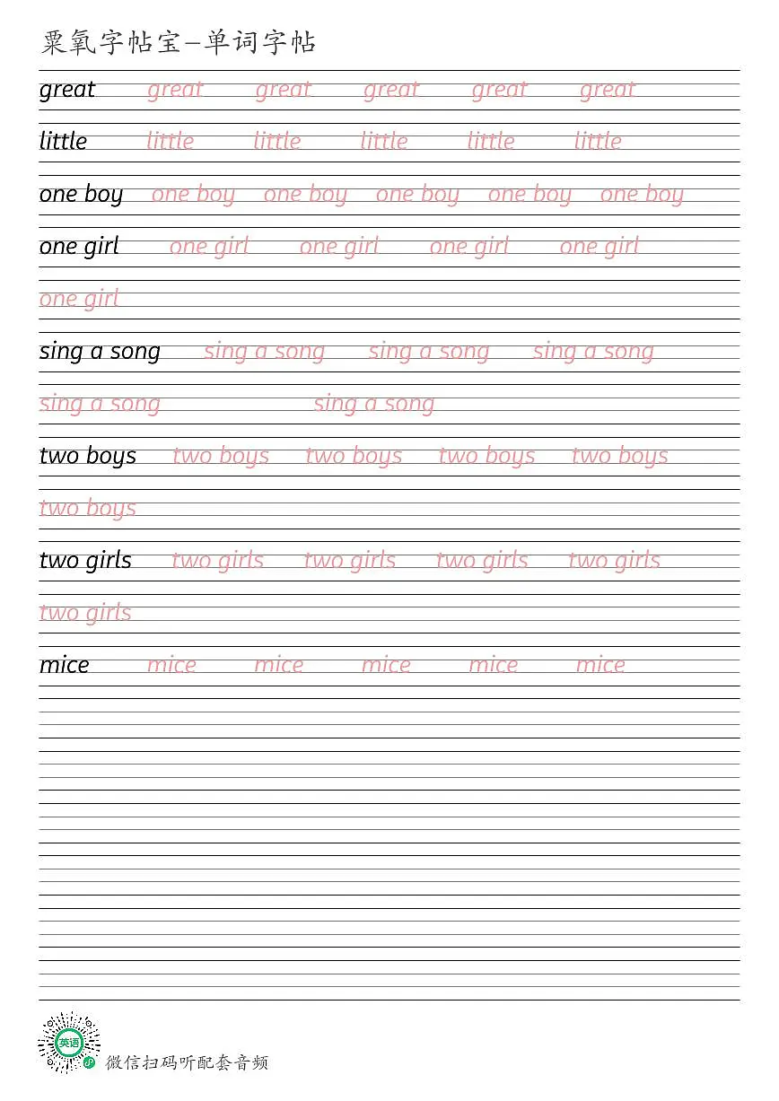 川教版三年级上册Lesson K Let's sing a song英语单词衡水体练字帖可打印电子版第1页