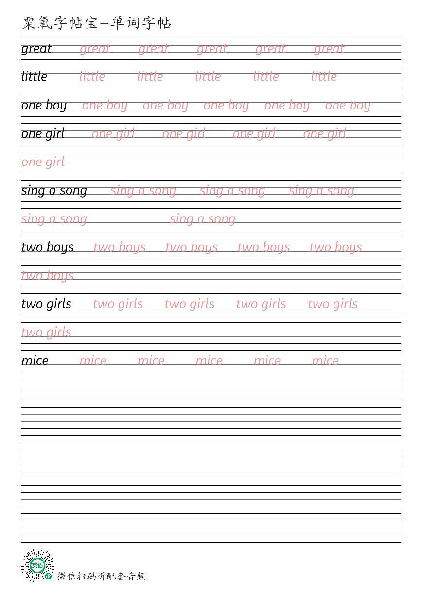 川教版三年级上册Lesson K Let's sing a song英语单词衡水体练字帖可打印电子版第1页
