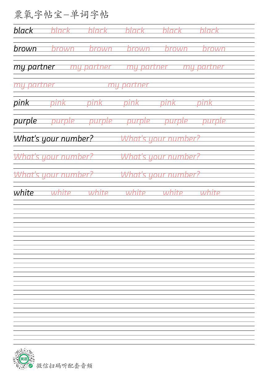 川教版三年级上册Lesson P Find your partner英语单词衡水体练字帖可打印电子版第1页
