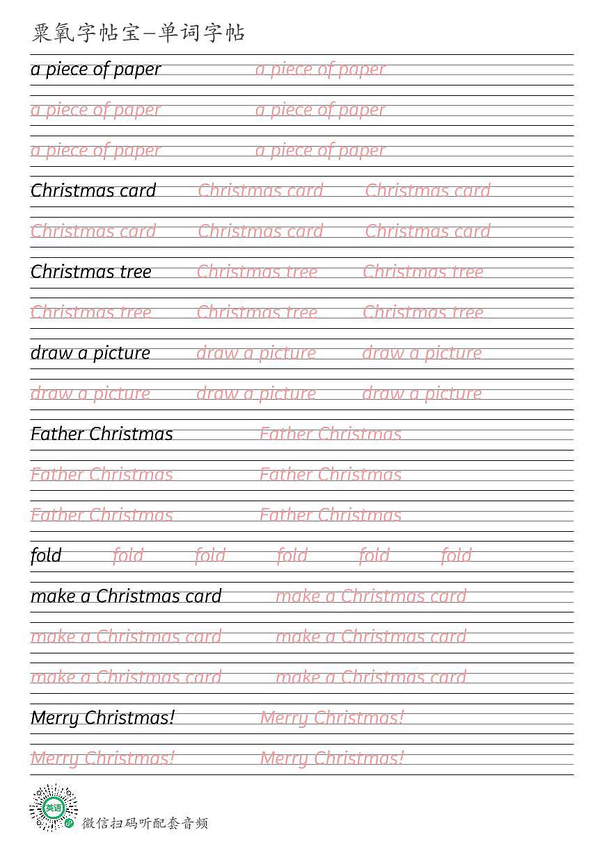 川教版三年级上册Lesson U Merry Christmas!英语单词衡水体练字帖可打印电子版第1页