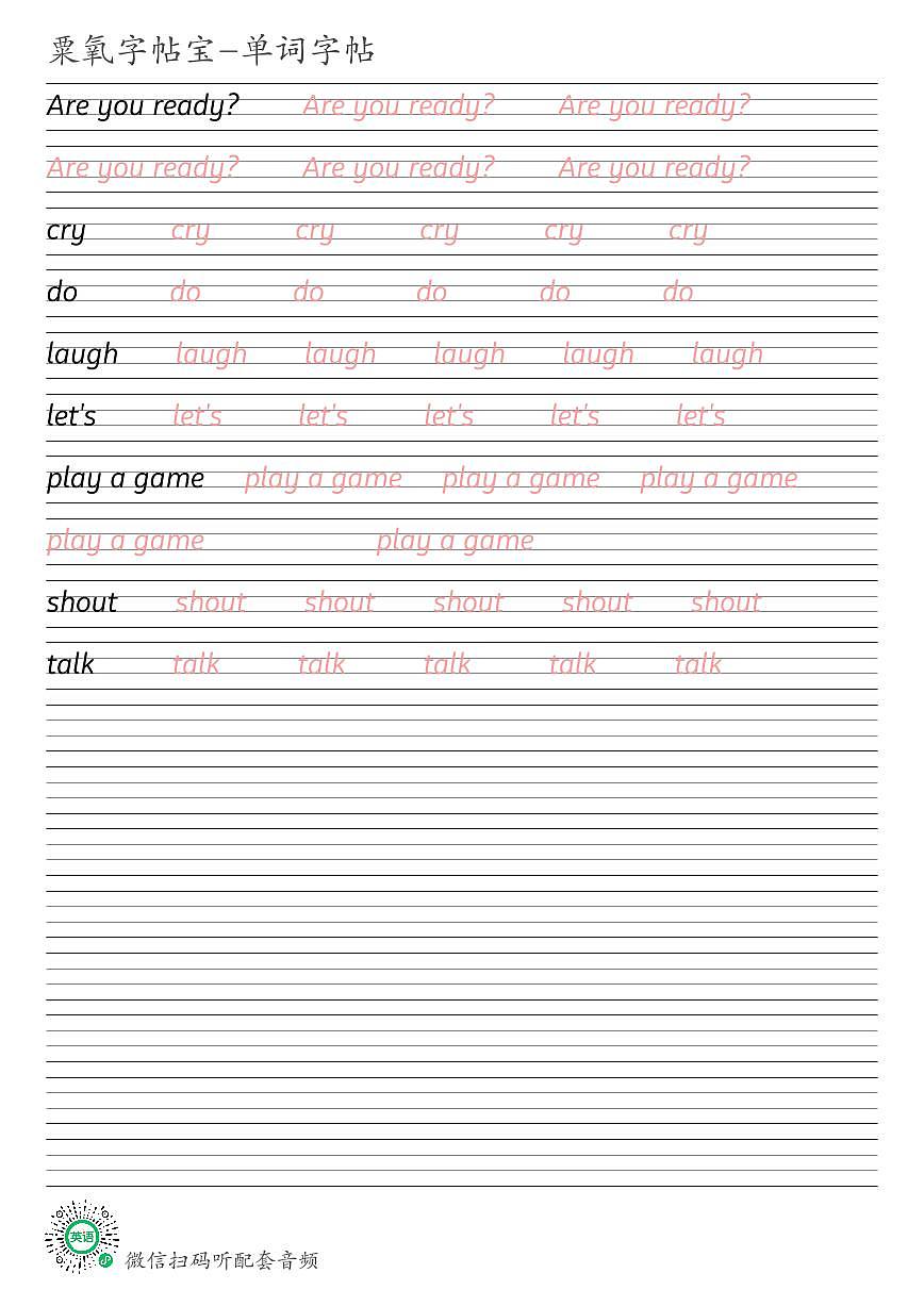 川教版三年级下册Lesson D Let's play a game英语单词衡水体练字帖可打印电子版第1页