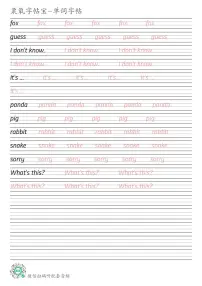 川教版三年级下册Lesson E What's this英语单词衡水体练字帖可打印电子版