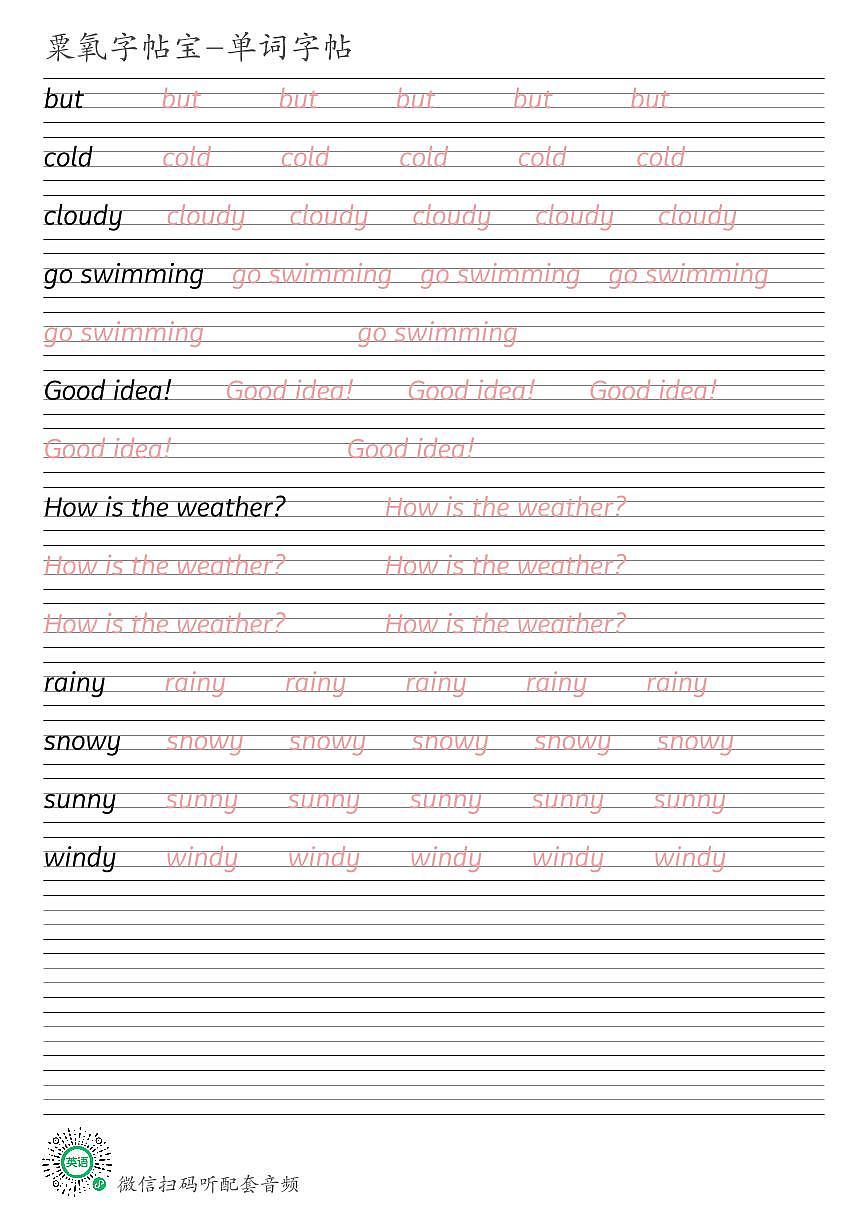 川教版三年级下册Lesson I How's the weather英语单词衡水体练字帖可打印电子版第1页