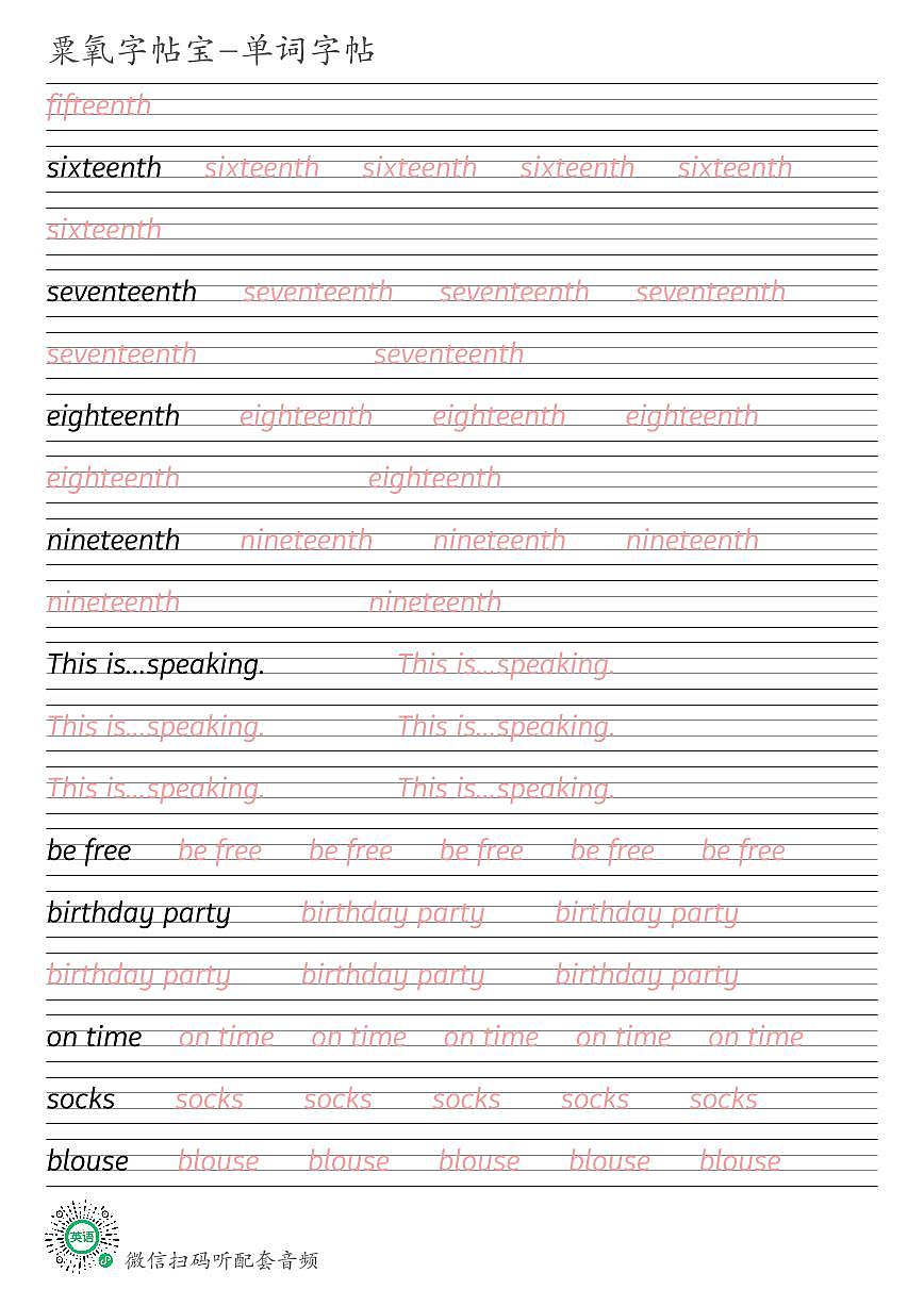 川教版五年级下册Unit 3 A Birthday Party英语单词衡水体练字帖可打印电子版第2页