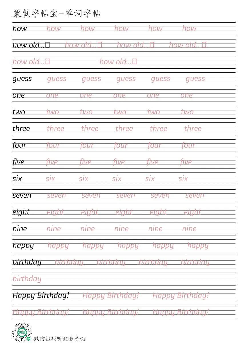 广州教科版三年级下册Unit 5 Happy birthday!英语单词衡水体练字帖可打印电子版第1页