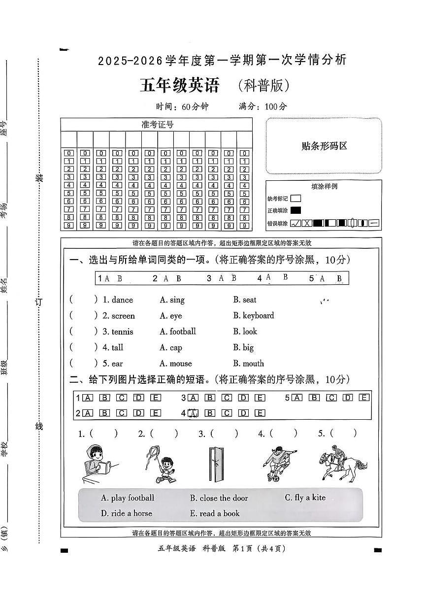 河南省郑州市金水区2025-2026学年五年级上学期第一次学情分析英语试题(月考)第1页