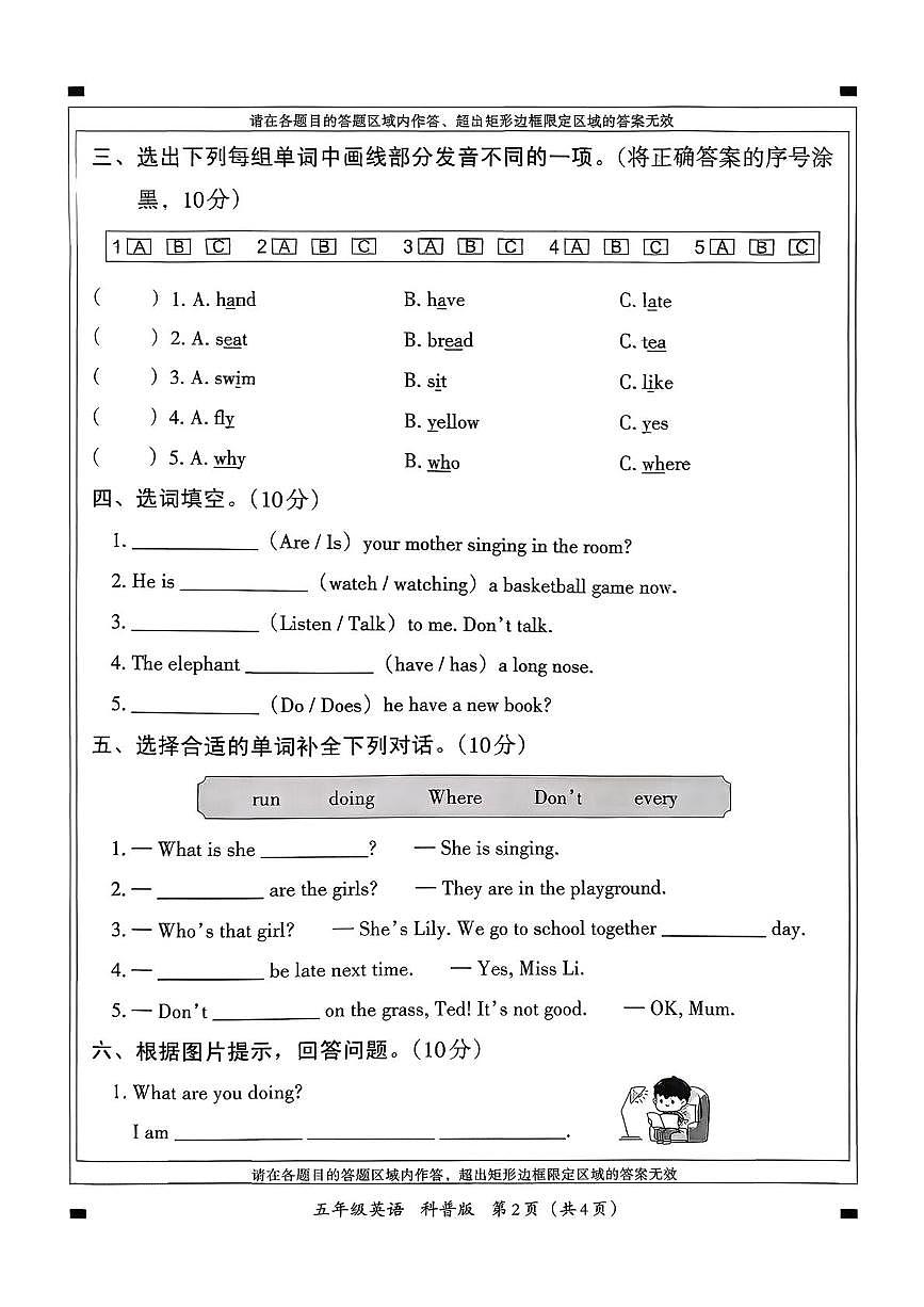 河南省郑州市金水区2025-2026学年五年级上学期第一次学情分析英语试题(月考)第2页