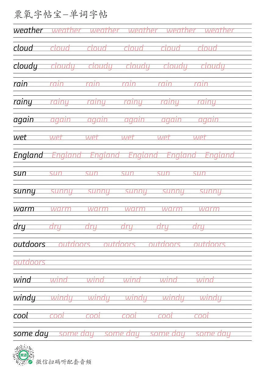 广州教科版五年级上册Unit 11 What's the weather like today英语单词衡水体练字帖可打印电子版第1页