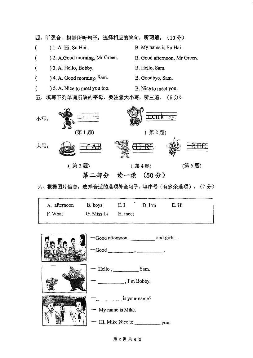 江苏省连云港市灌云县朝阳实验小学2025-2026学年三年级上学期英语阶段性测评(月考)第2页