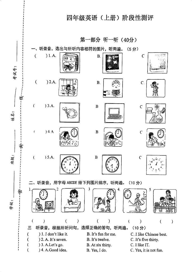 江苏省连云港市灌云县朝阳实验小学2025-2026学年四年级上学期英语阶段性测评(月考)第1页