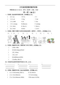 江苏省淮安市涟水县淮浦学校教育集团2025-2026学年三年级上学期10月英语素养测评试卷（月考）